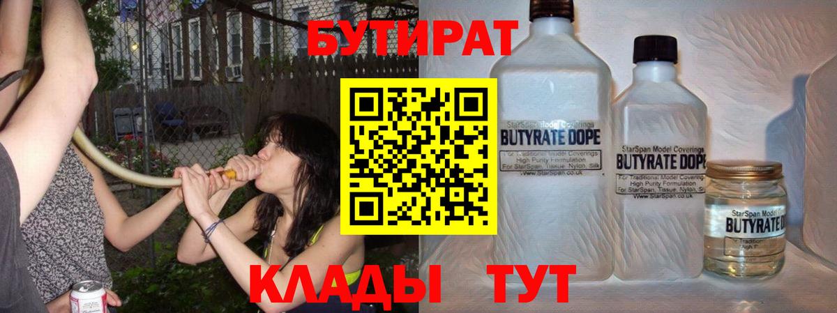 Бутират BDO 33% Ртищево