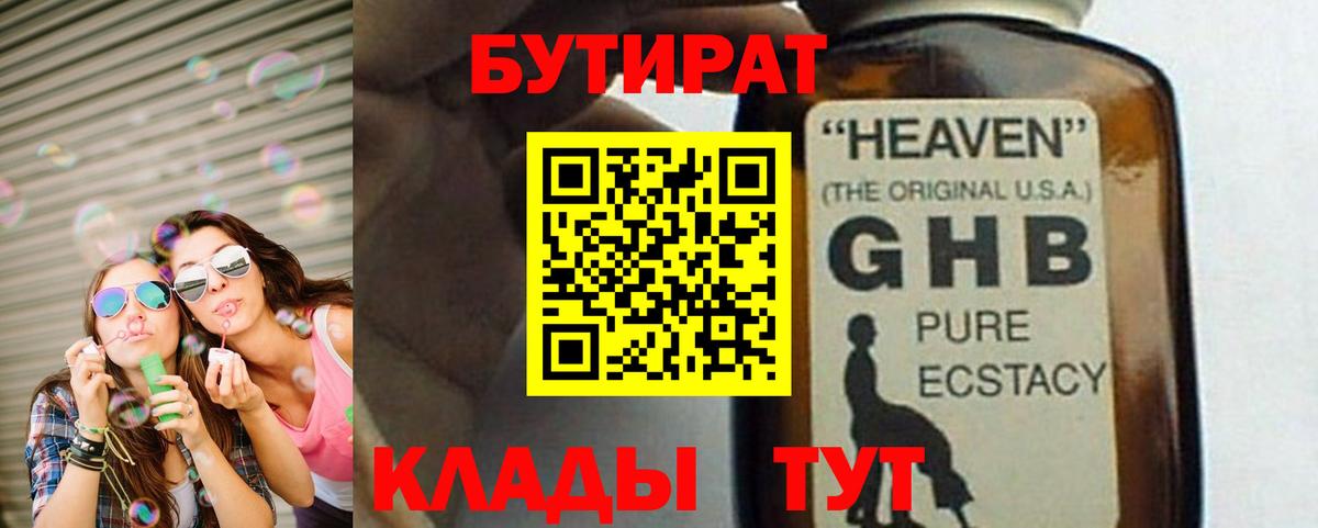 Ртищево  Бутират вода  БУТИРАТ  Вход с VPN 