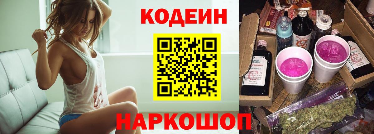 Кодеиновый сироп Lean напиток Lean (лин)  Вход с VPN  Кодеиновый сироп Lean напиток Lean (лин)  Ртищево 