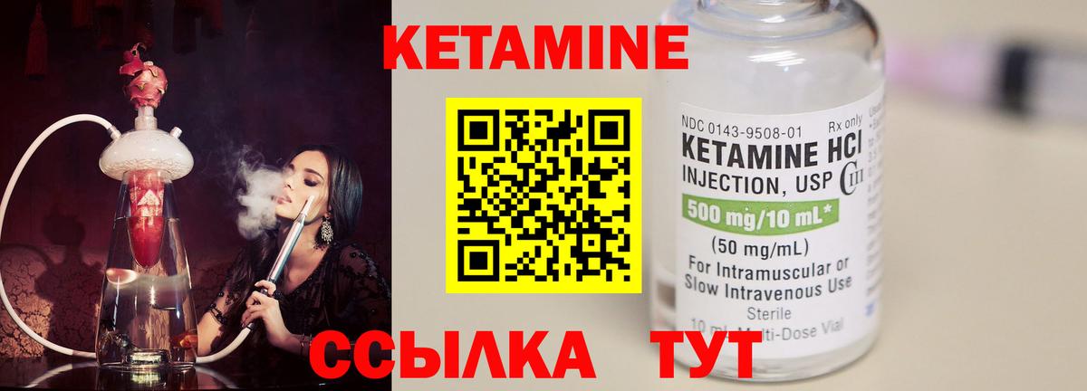 КЕТАМИН ketamine Ртищево