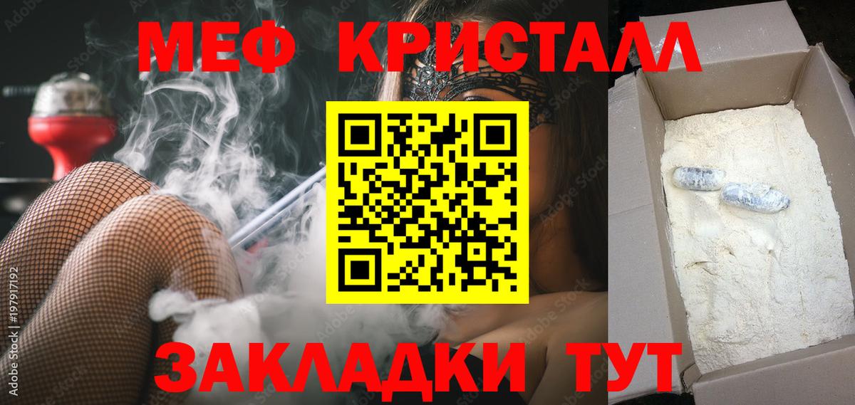 Меф кристаллы Ртищево